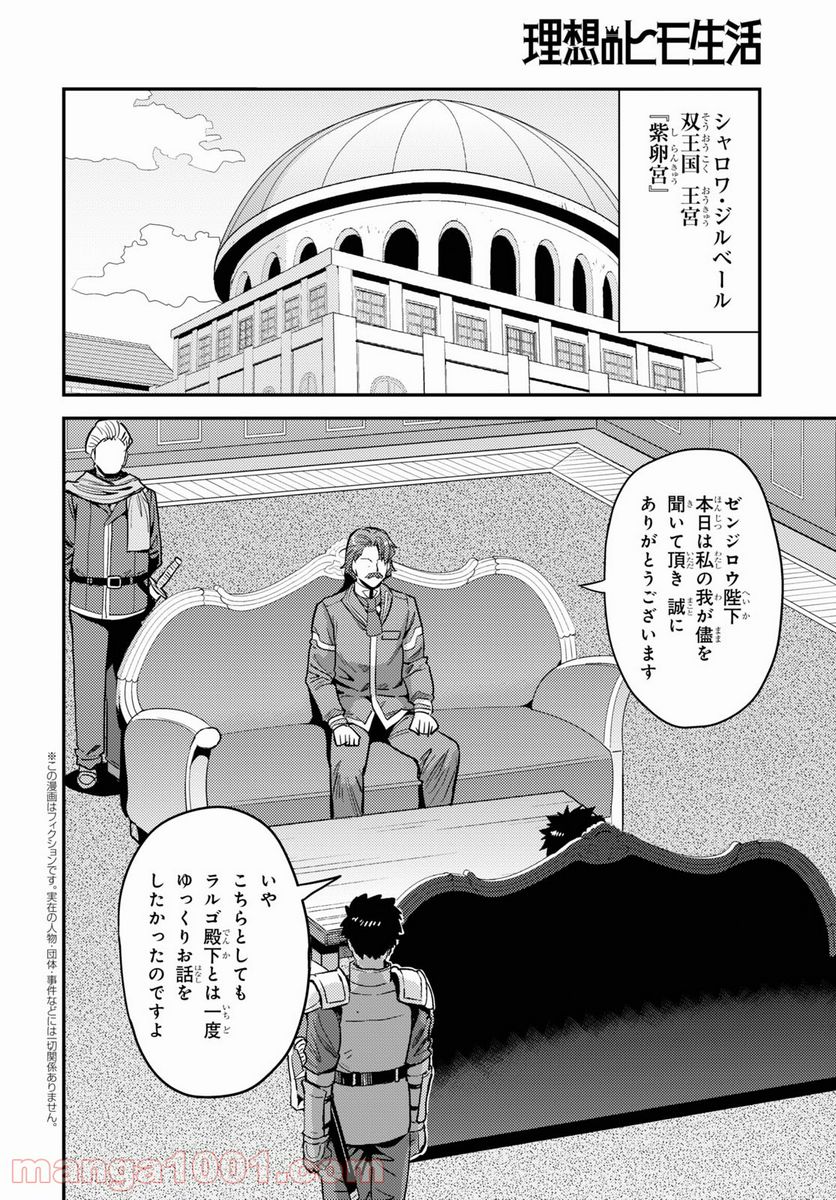 理想のヒモ生活 第55話 - Page 2