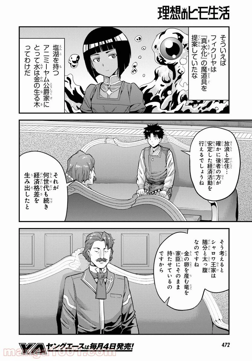 理想のヒモ生活 第55話 - Page 14