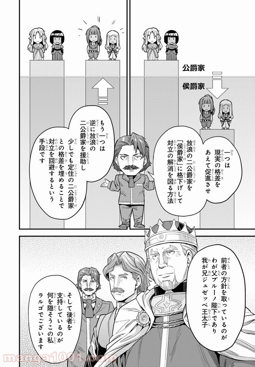 理想のヒモ生活 第55話 - Page 18