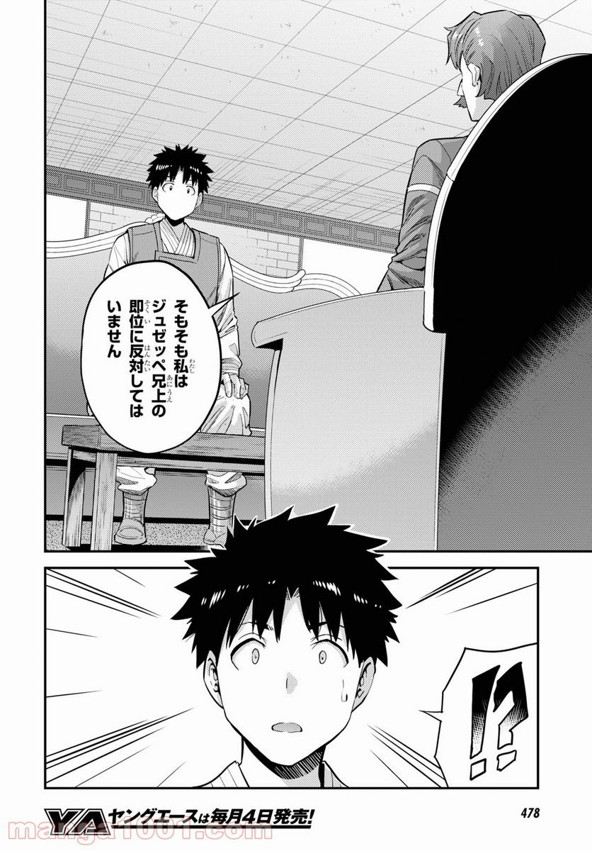 理想のヒモ生活 第55話 - Page 20