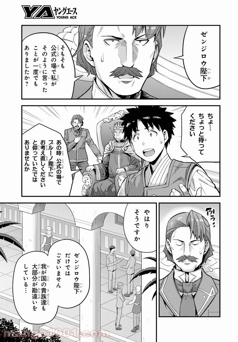 理想のヒモ生活 第55話 - Page 21