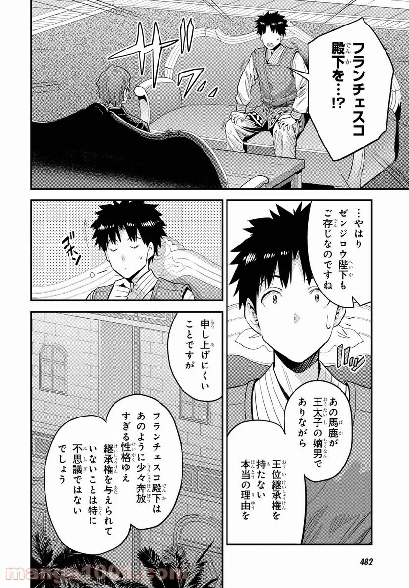 理想のヒモ生活 第55話 - Page 24