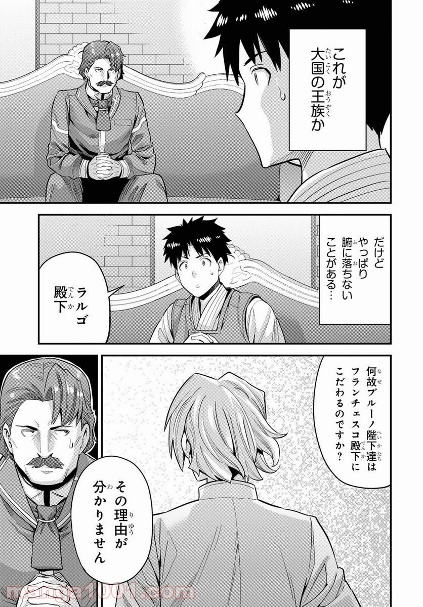 理想のヒモ生活 第55話 - Page 29