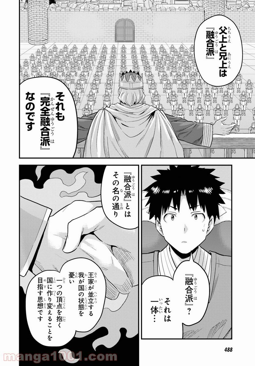 理想のヒモ生活 第55話 - Page 30