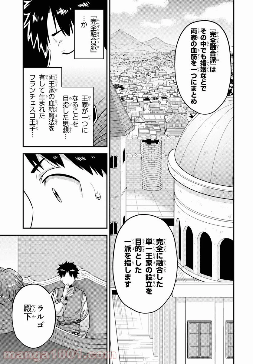 理想のヒモ生活 第55話 - Page 31