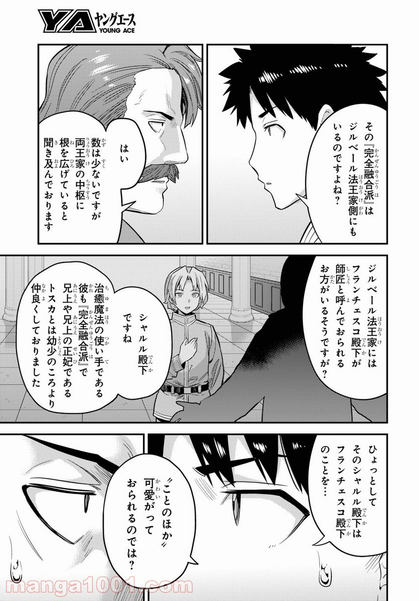 理想のヒモ生活 第55話 - Page 33