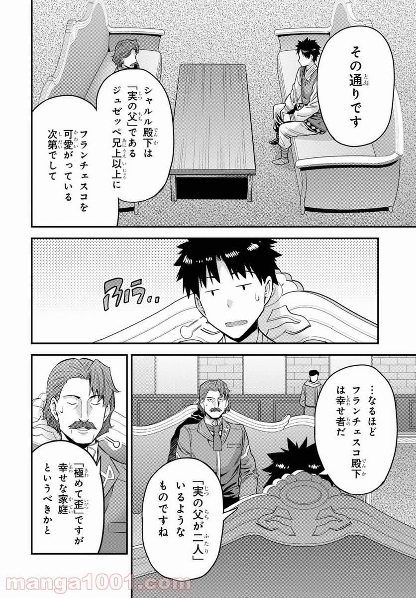 理想のヒモ生活 第55話 - Page 34