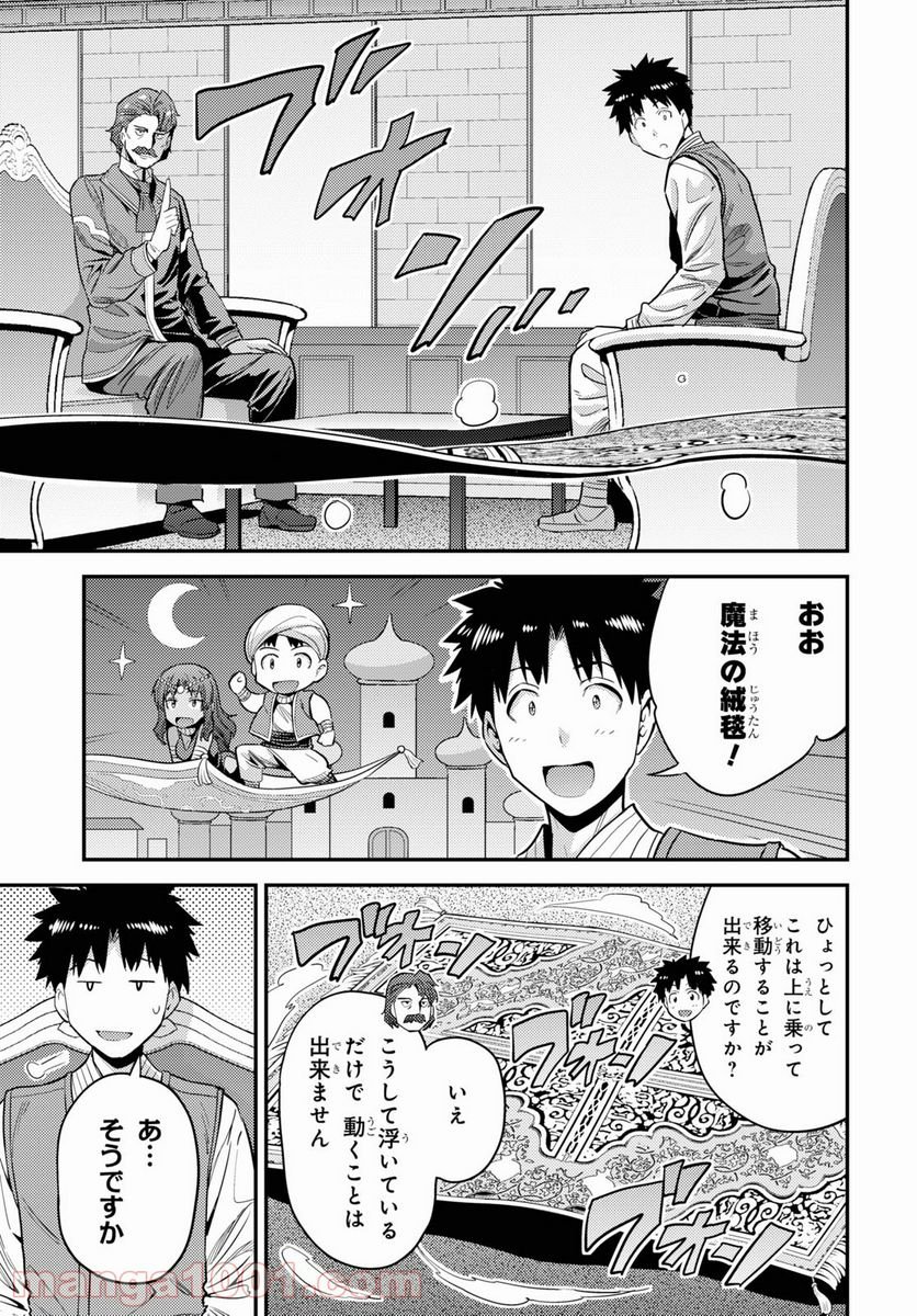 理想のヒモ生活 第55話 - Page 5