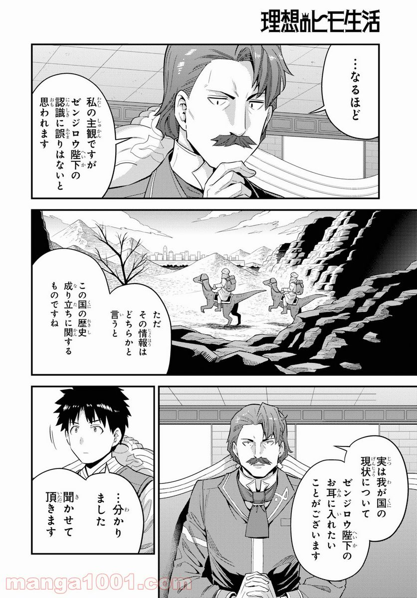 理想のヒモ生活 第55話 - Page 10