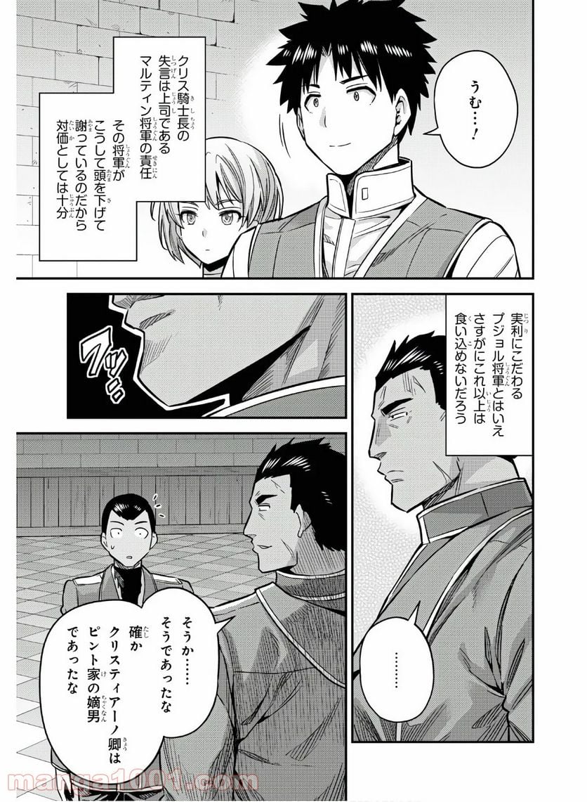 理想のヒモ生活 第43話 - Page 19