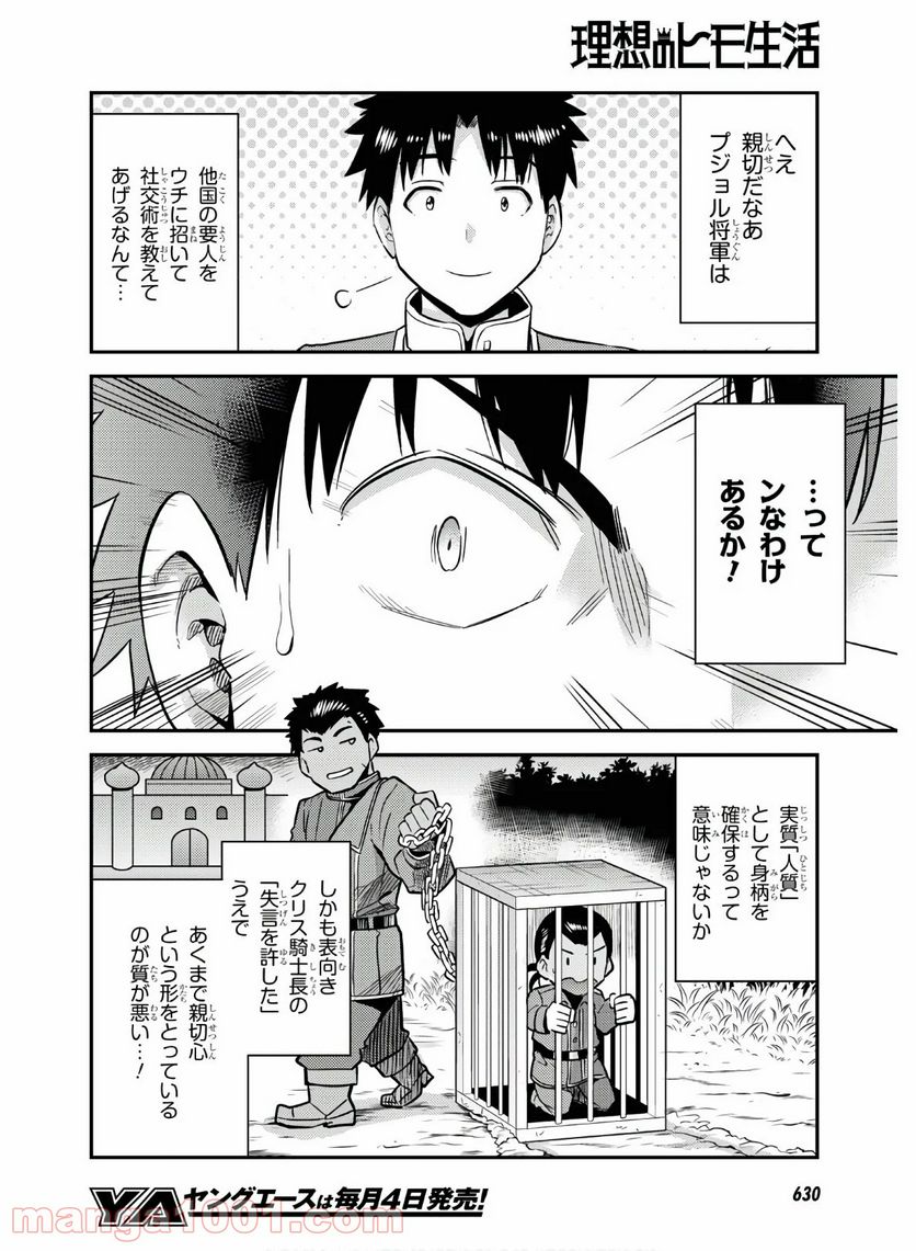 理想のヒモ生活 第43話 - Page 22