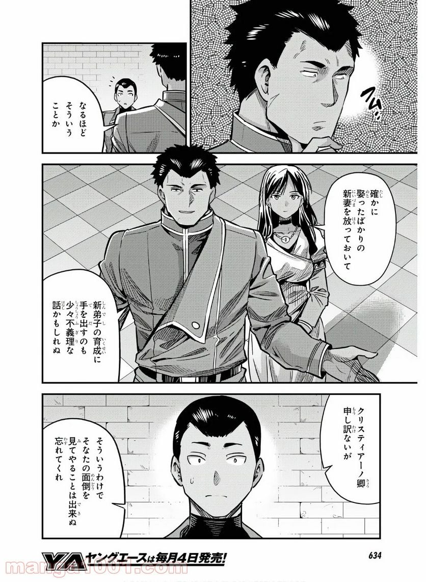 理想のヒモ生活 第43話 - Page 26