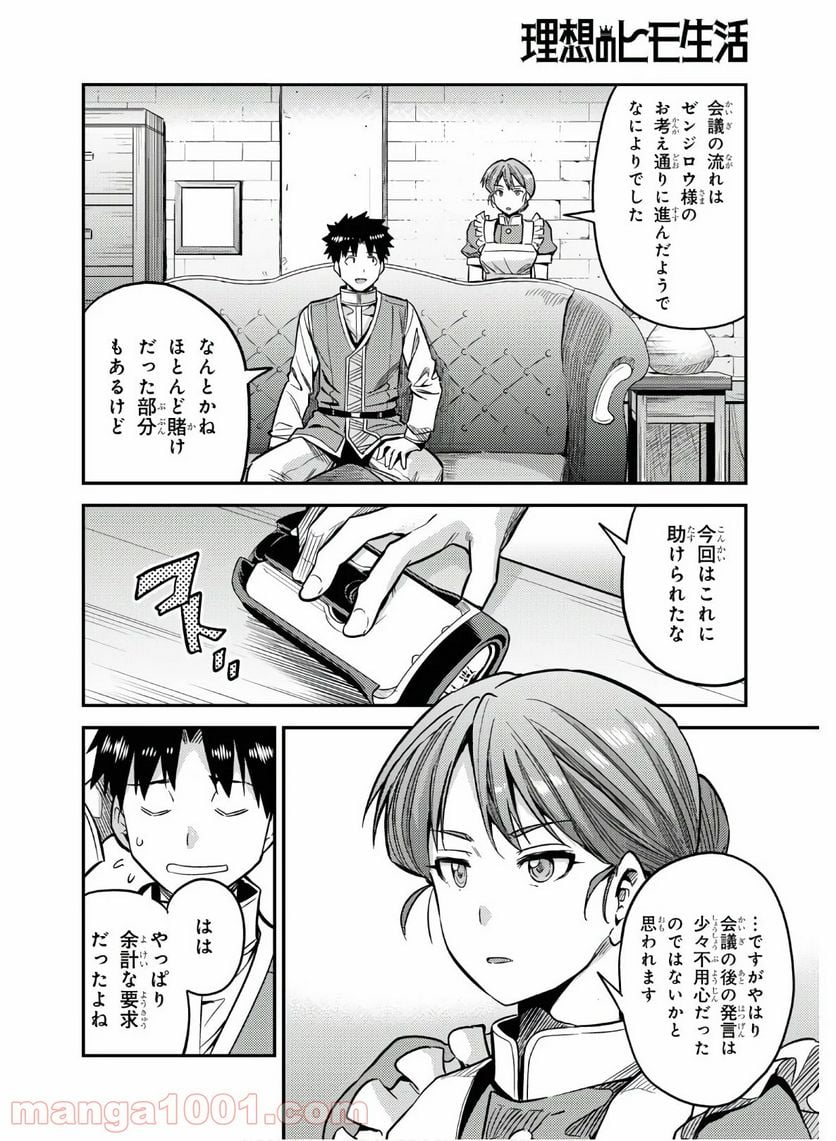 理想のヒモ生活 第43話 - Page 28