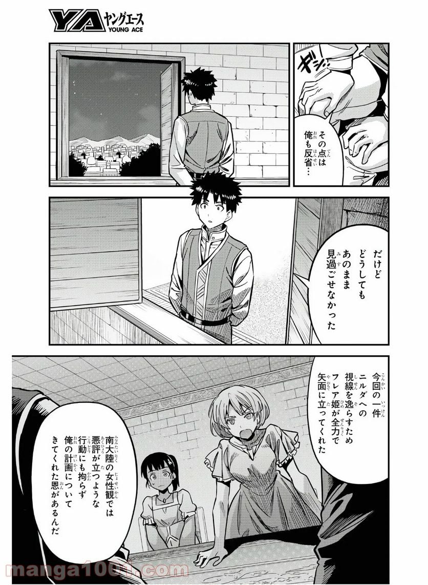 理想のヒモ生活 第43話 - Page 29