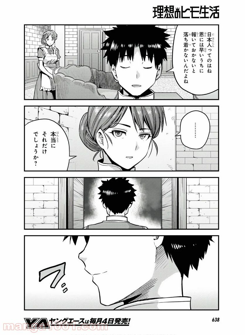 理想のヒモ生活 第43話 - Page 30