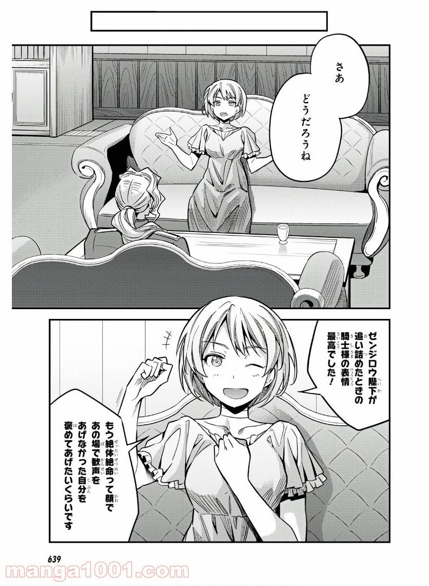 理想のヒモ生活 第43話 - Page 31