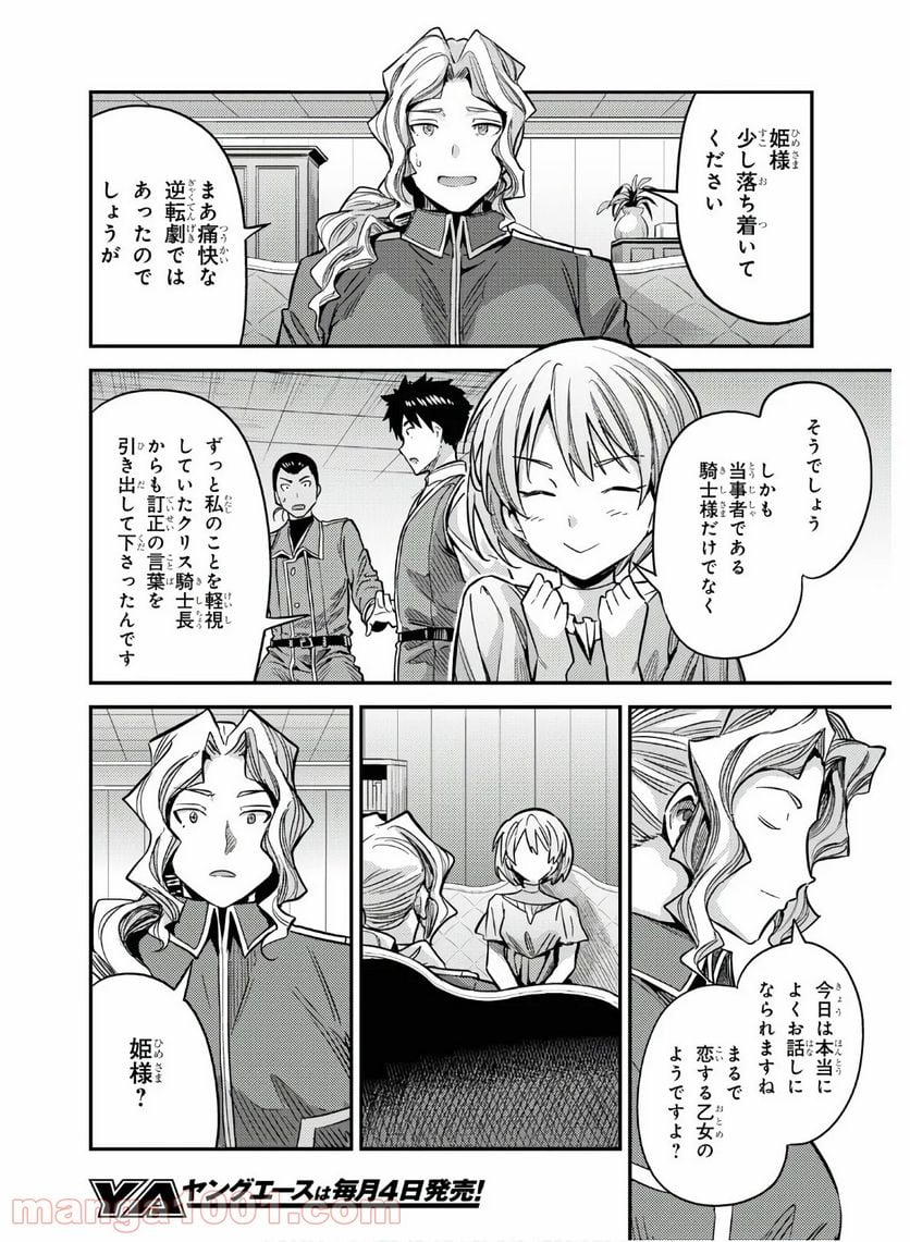 理想のヒモ生活 第43話 - Page 32