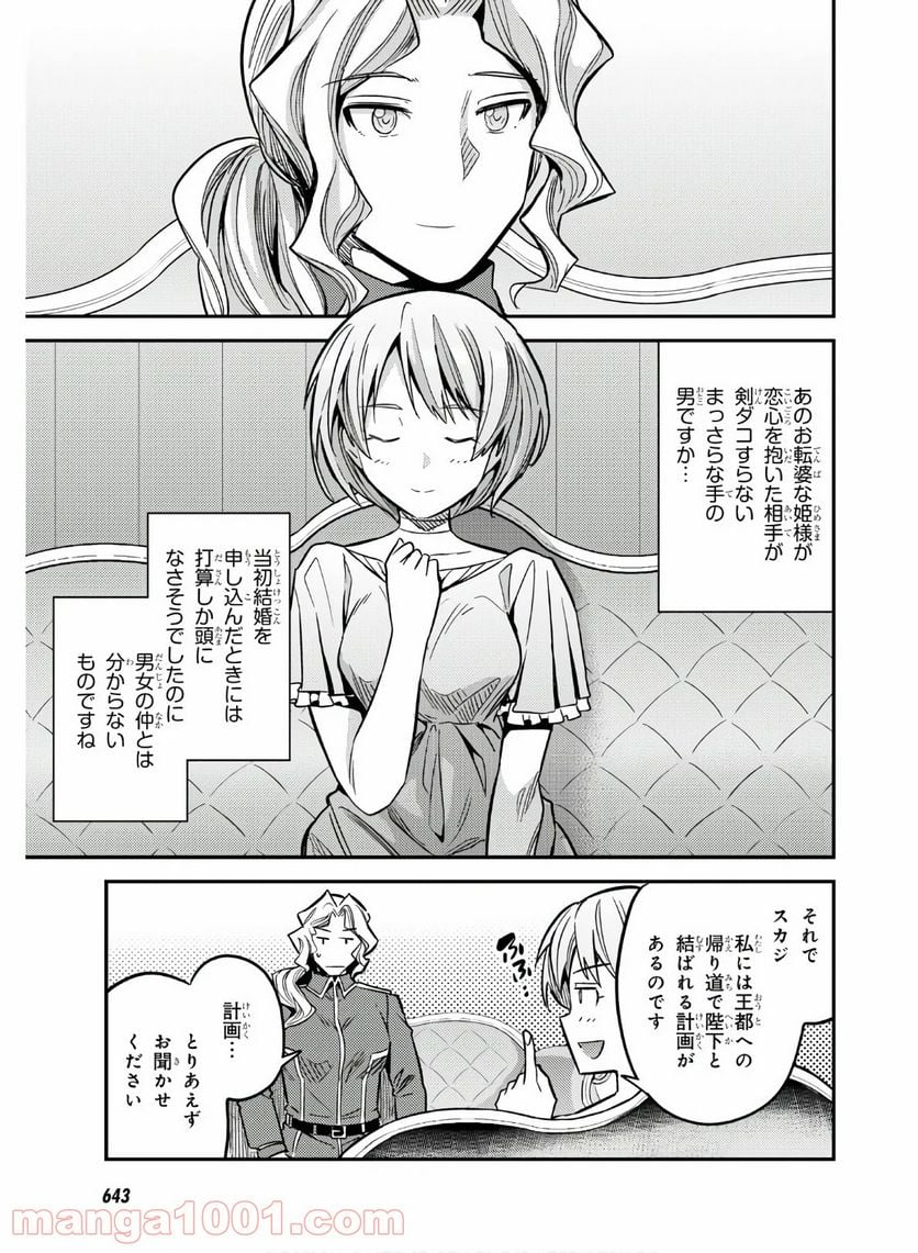 理想のヒモ生活 第43話 - Page 35