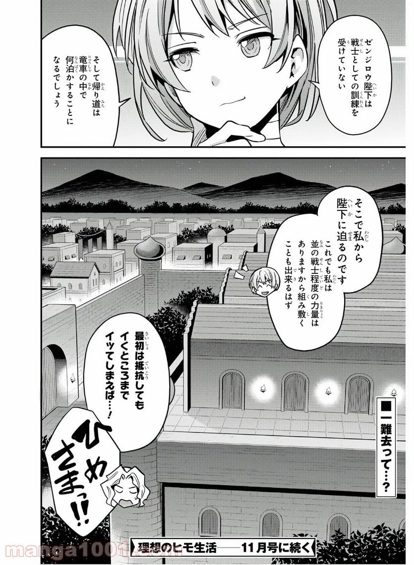 理想のヒモ生活 第43話 - Page 36