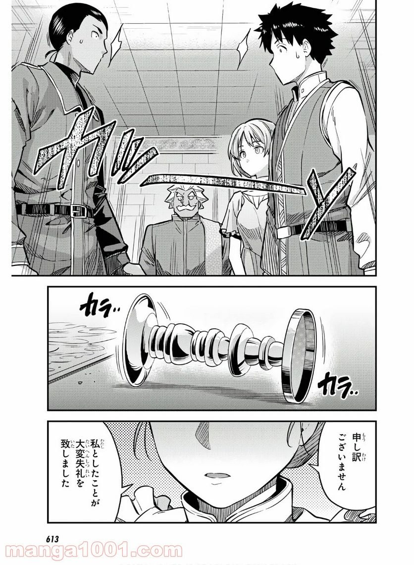 理想のヒモ生活 第43話 - Page 5