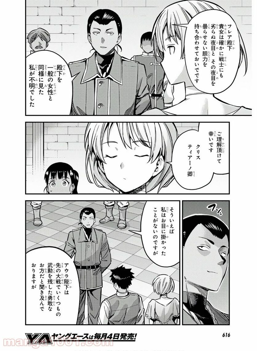 理想のヒモ生活 第43話 - Page 8