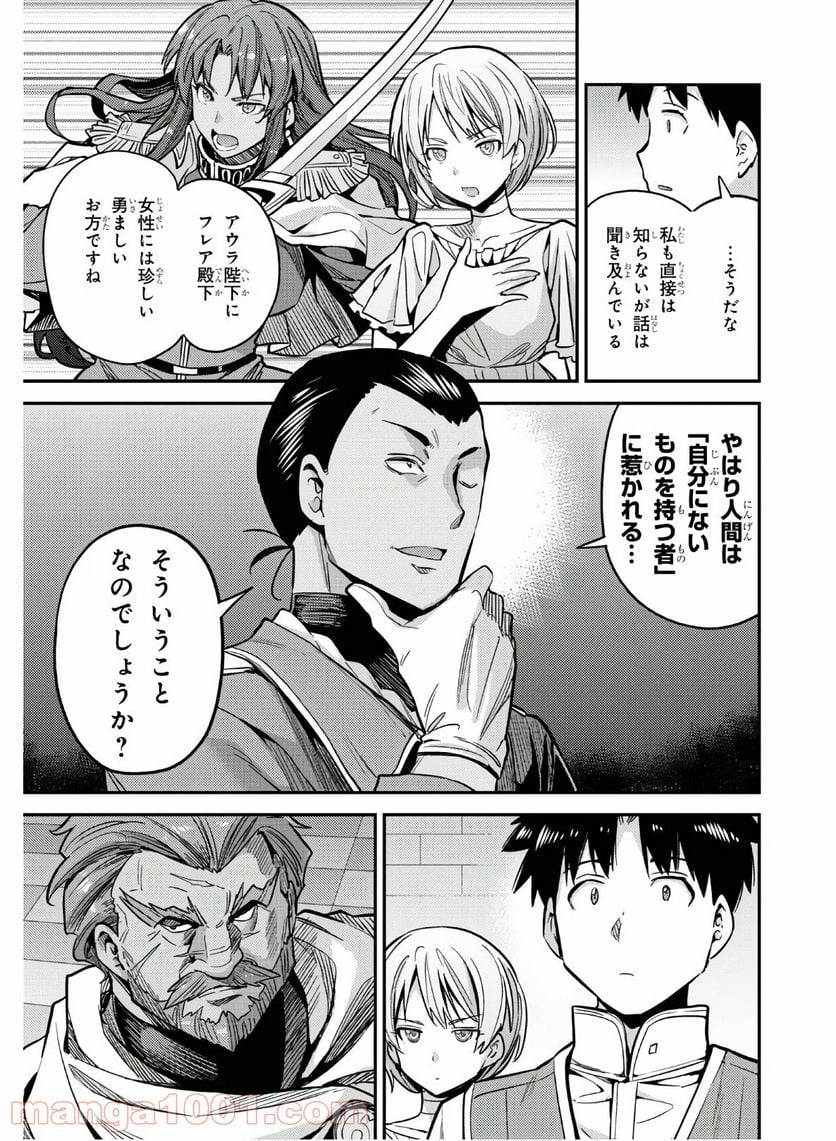 理想のヒモ生活 第43話 - Page 9