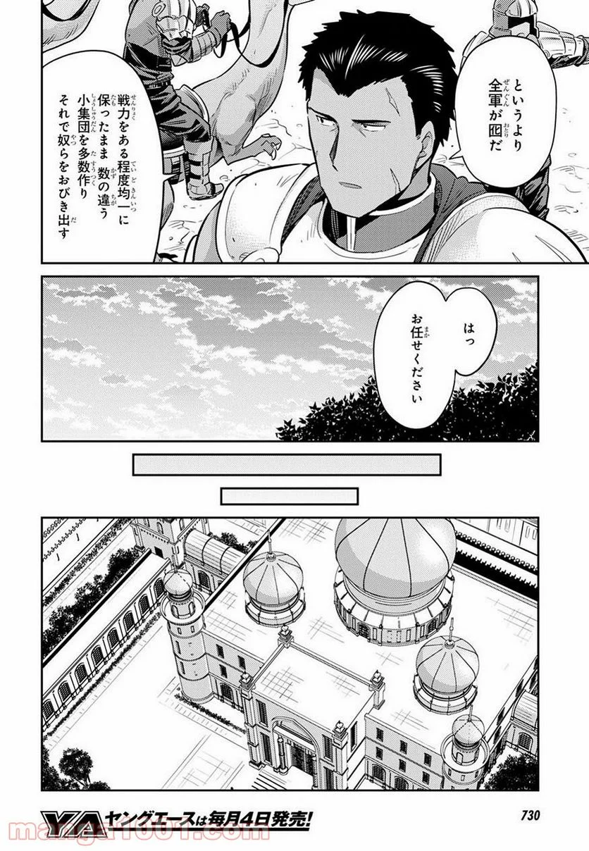 理想のヒモ生活 第19話 - Page 12