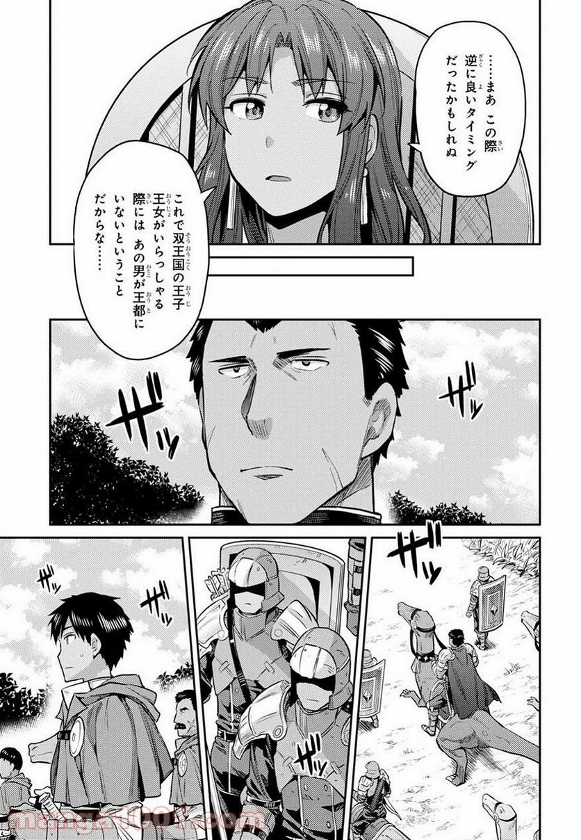 理想のヒモ生活 第19話 - Page 15