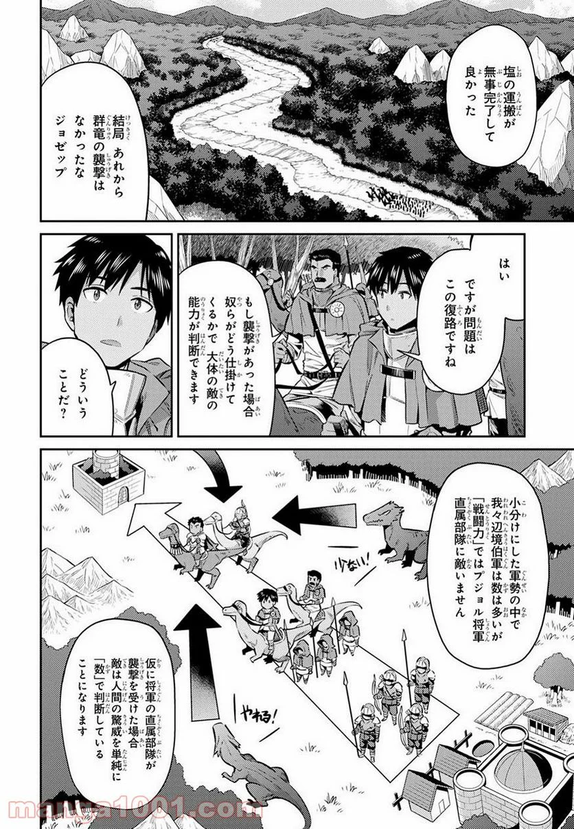 理想のヒモ生活 第19話 - Page 16