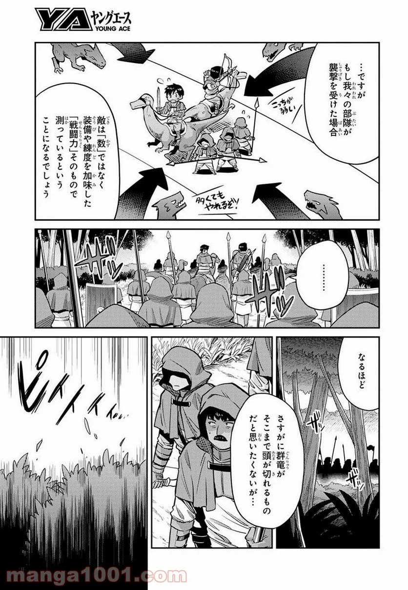 理想のヒモ生活 第19話 - Page 17