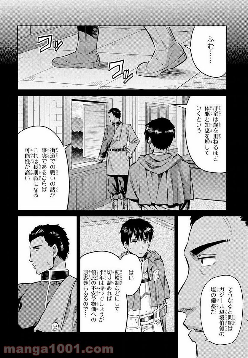 理想のヒモ生活 第19話 - Page 4