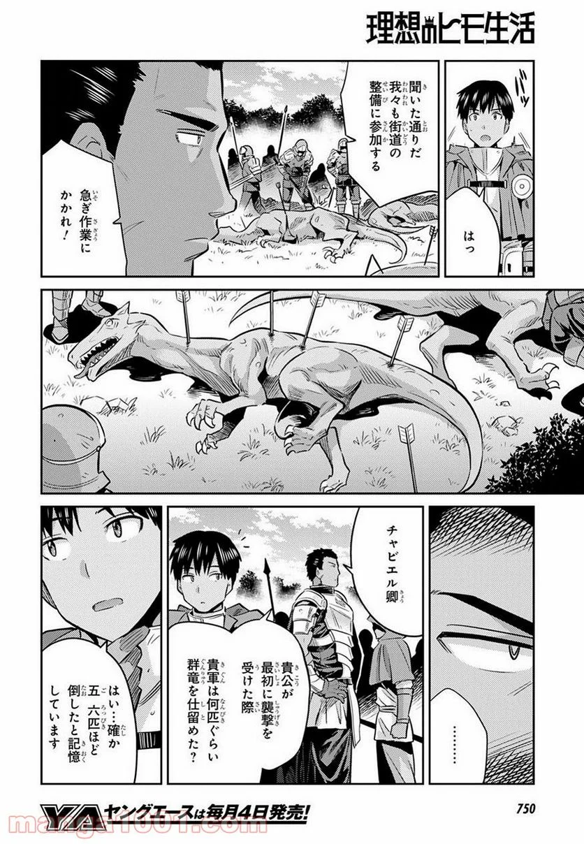 理想のヒモ生活 第19話 - Page 31