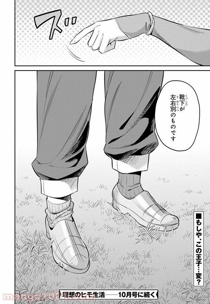 理想のヒモ生活 第19話 - Page 37