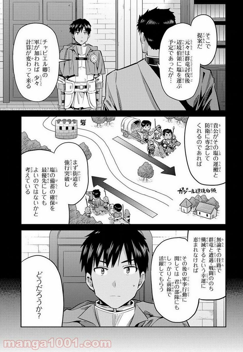 理想のヒモ生活 第19話 - Page 5