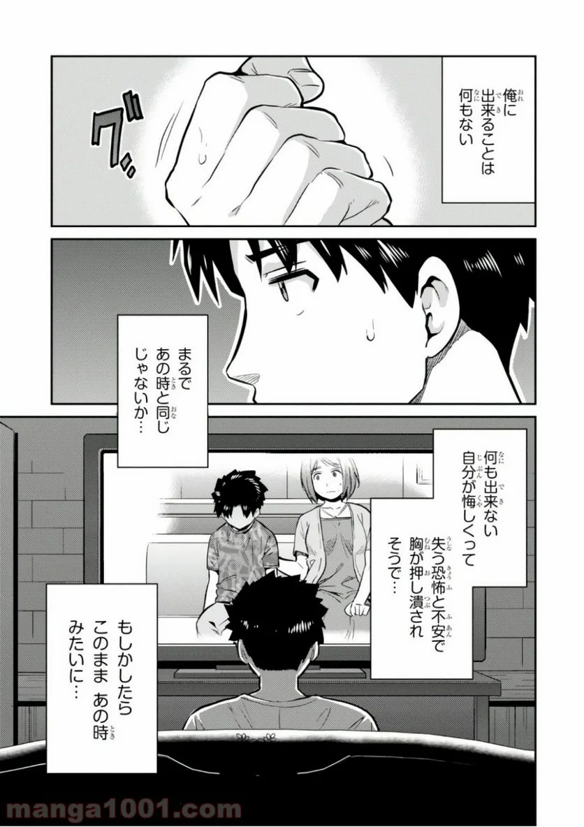 理想のヒモ生活 第15話 - Page 11