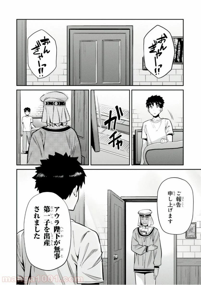 理想のヒモ生活 第15話 - Page 18