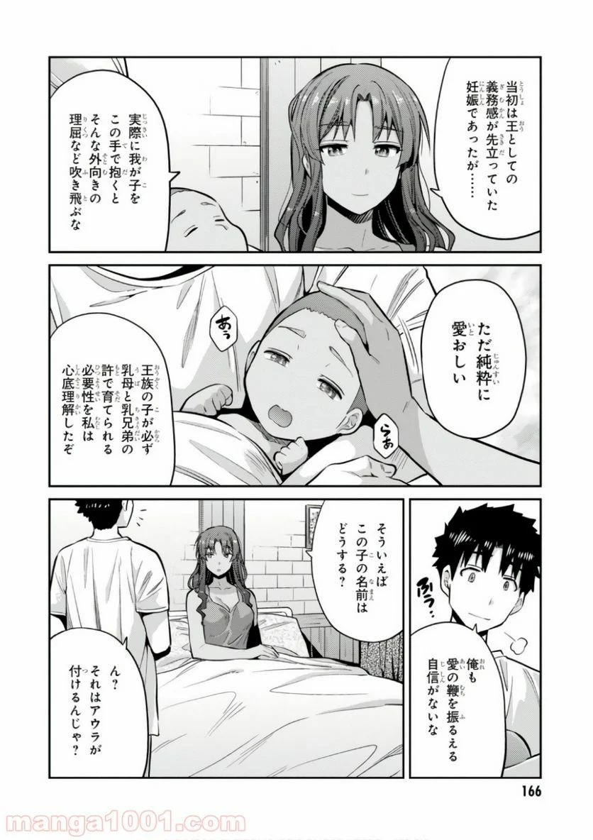 理想のヒモ生活 第15話 - Page 26