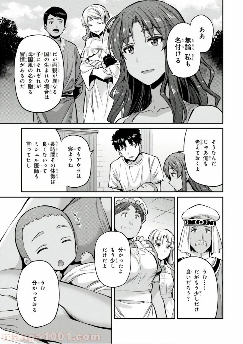 理想のヒモ生活 第15話 - Page 27