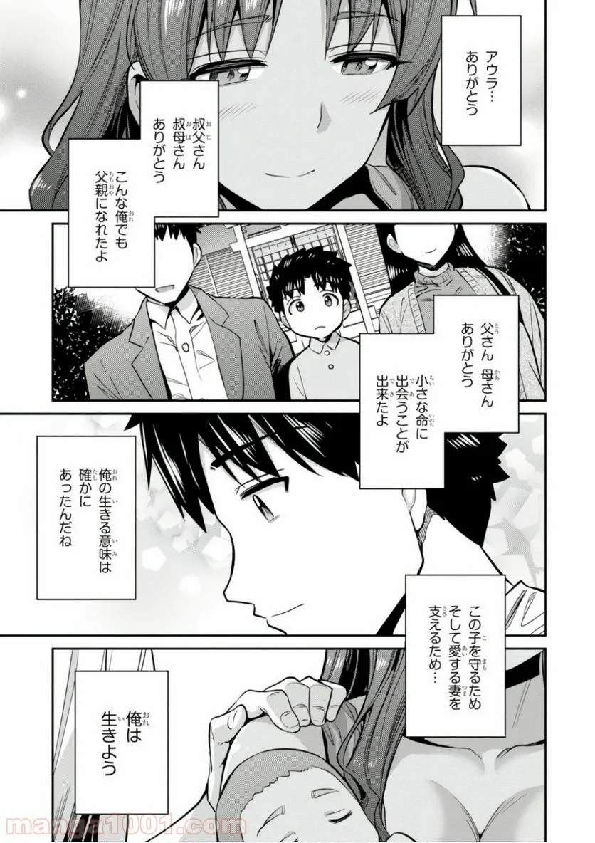 理想のヒモ生活 第15話 - Page 29