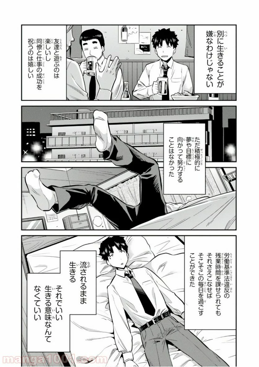 理想のヒモ生活 第15話 - Page 6