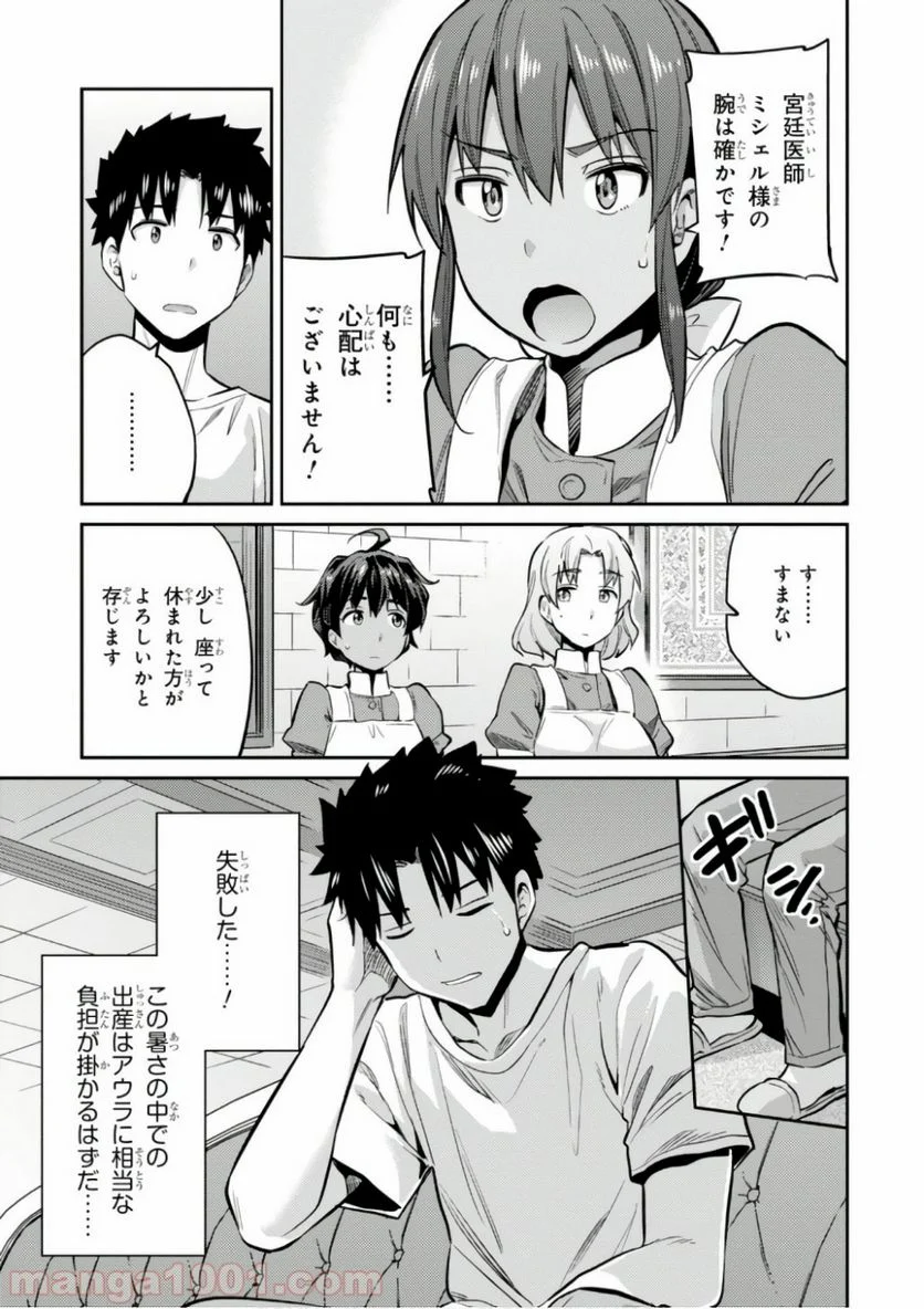 理想のヒモ生活 第15話 - Page 9