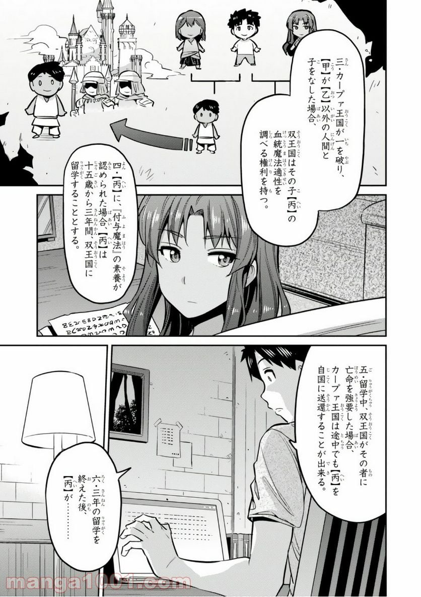 理想のヒモ生活 第14話 - Page 11