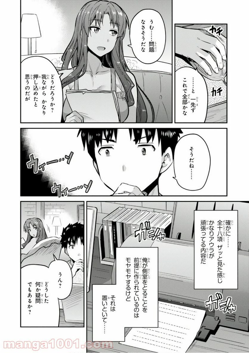 理想のヒモ生活 第14話 - Page 12