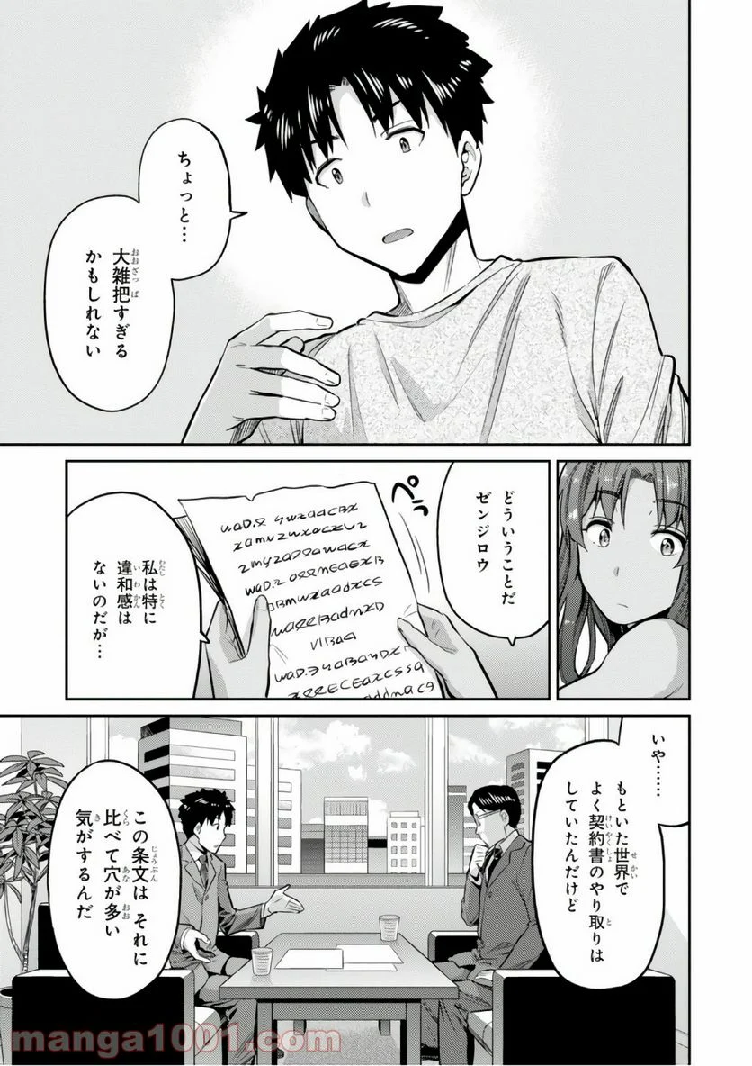 理想のヒモ生活 第14話 - Page 13