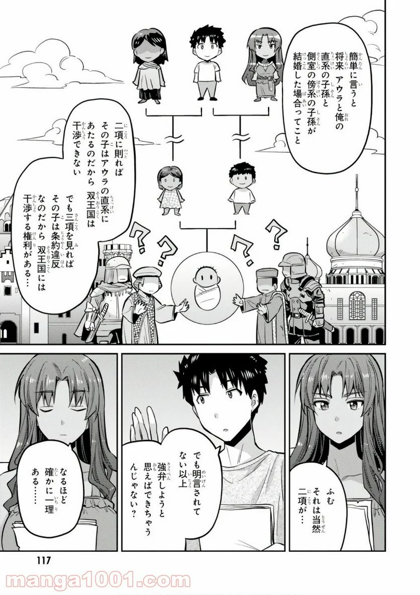 理想のヒモ生活 第14話 - Page 15