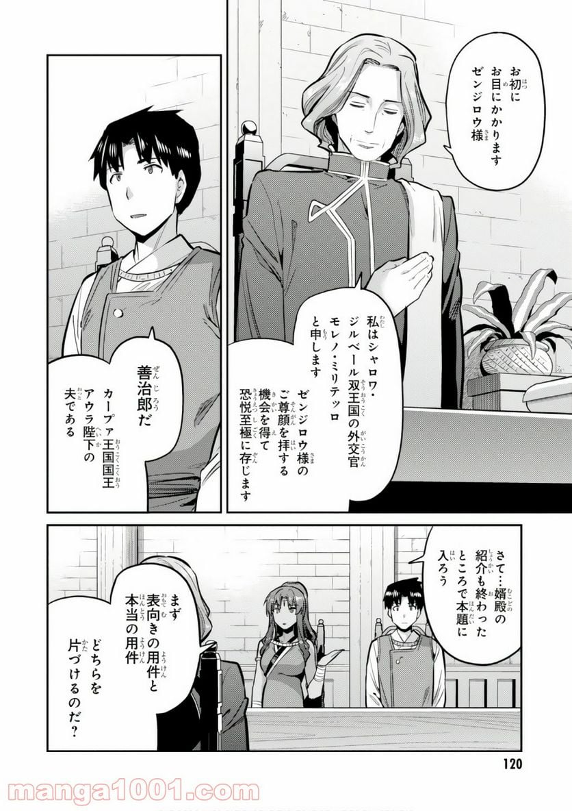 理想のヒモ生活 第14話 - Page 18