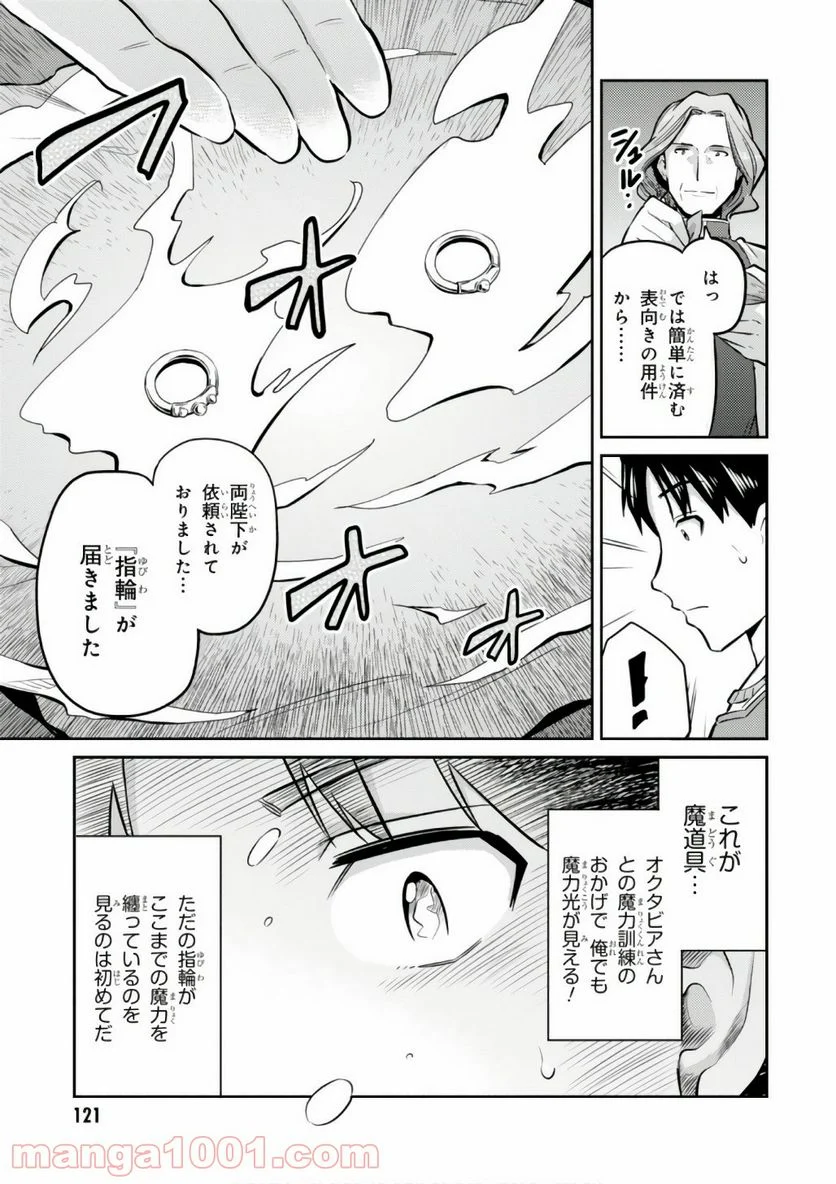 理想のヒモ生活 第14話 - Page 19