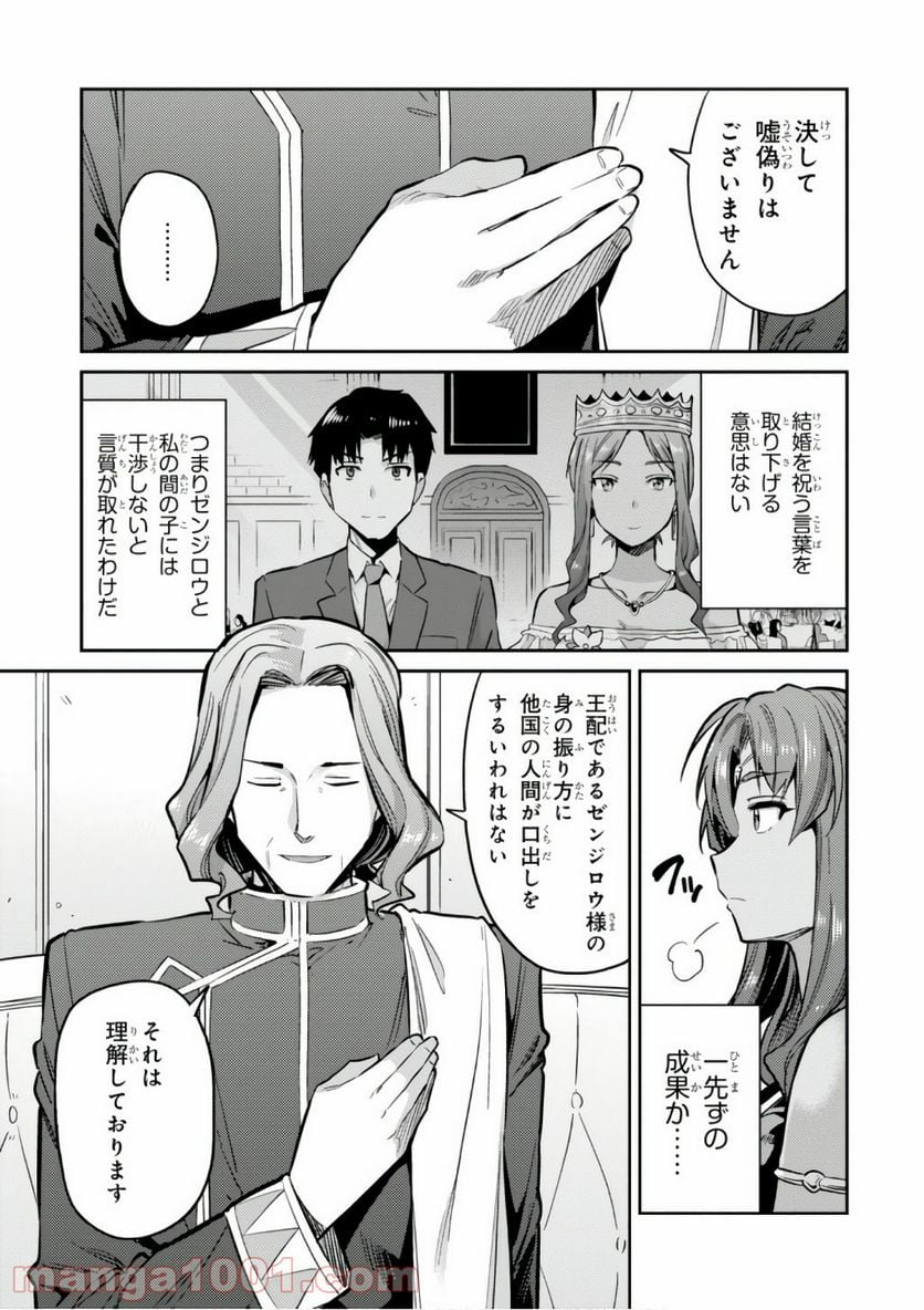 理想のヒモ生活 第14話 - Page 3