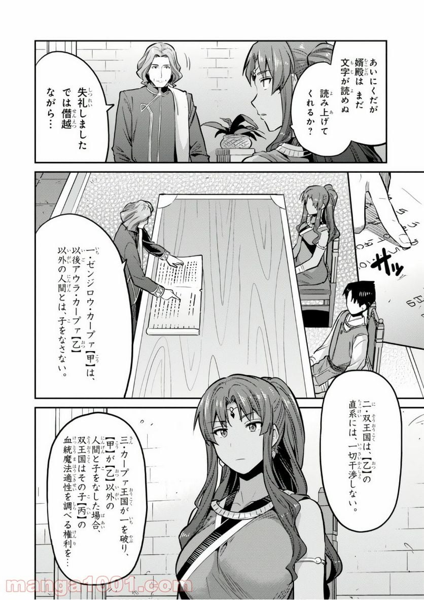 理想のヒモ生活 第14話 - Page 22