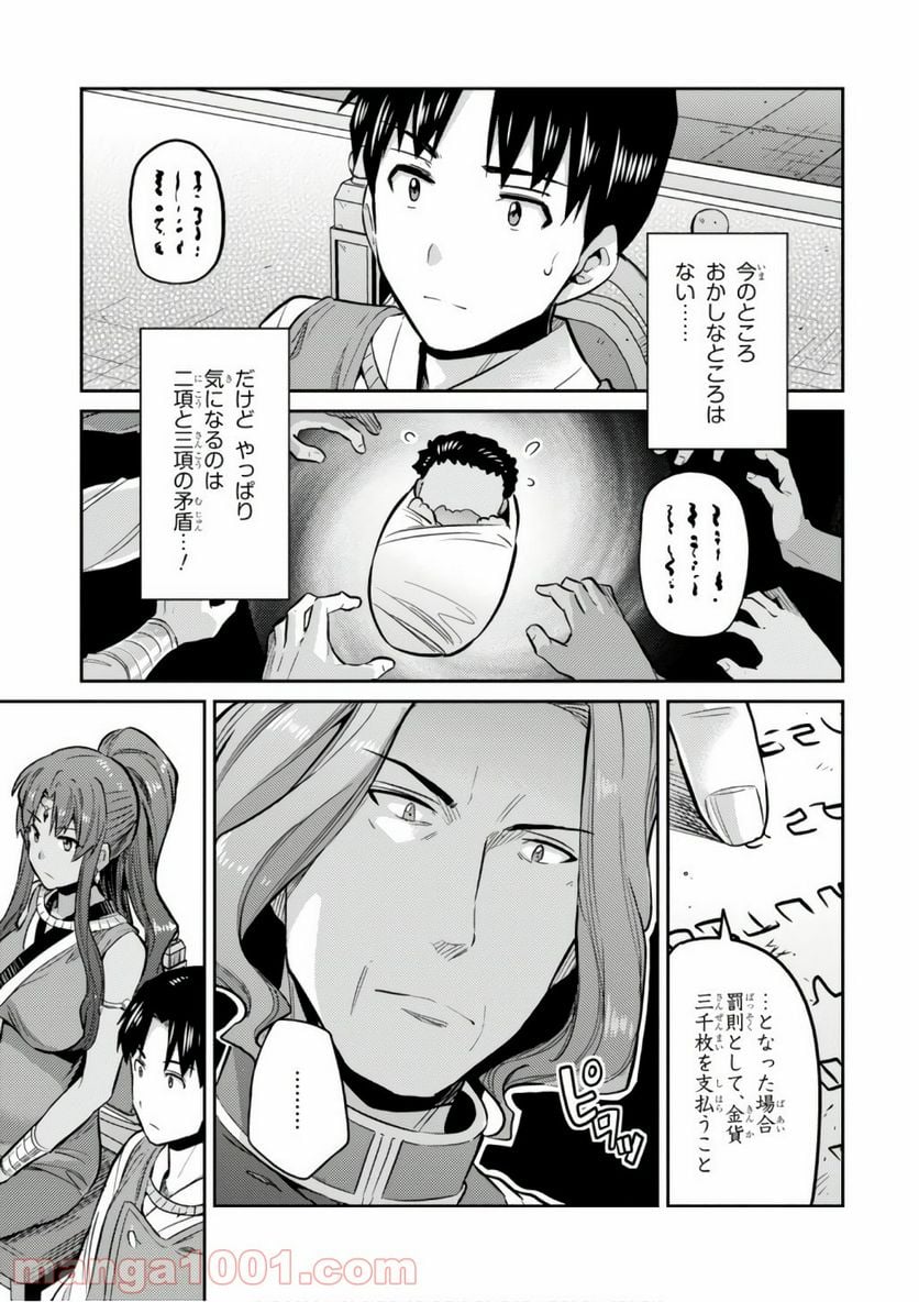 理想のヒモ生活 第14話 - Page 23